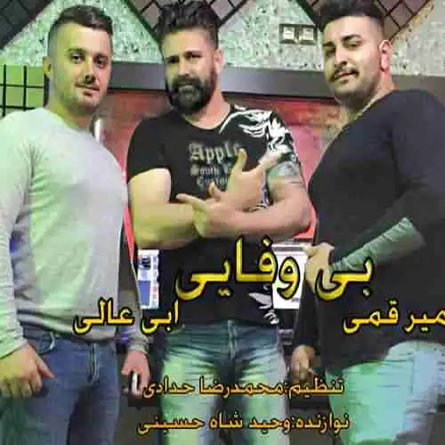 بی وفایی